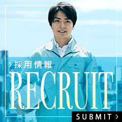 採用情報